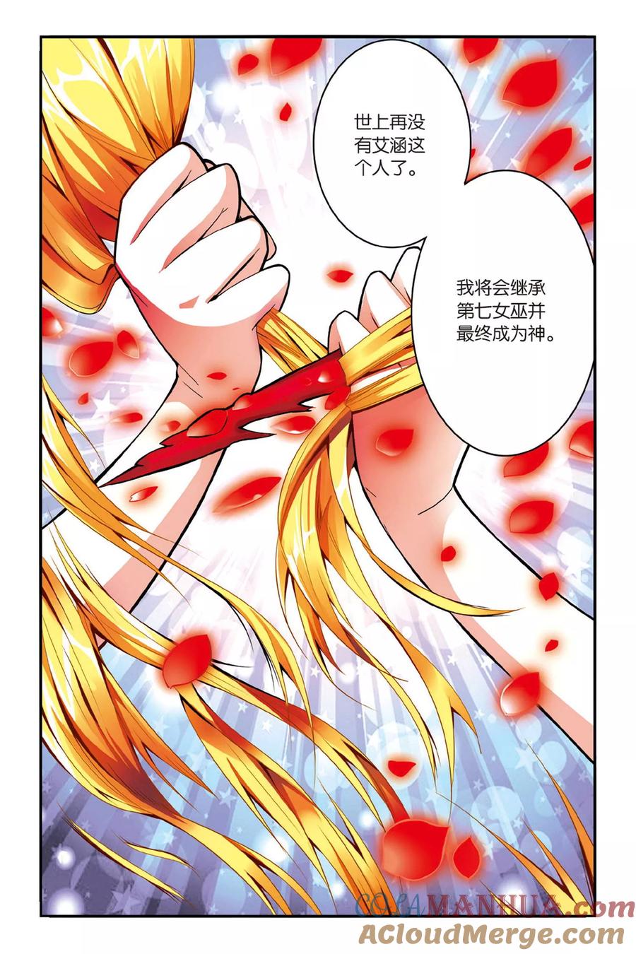 第七魔女 - 第135话 你不是我的朋友，你是另一个我3 - 第3张图