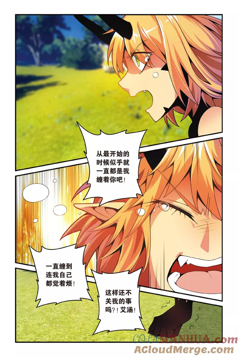 第七魔女 - 第136话 别离1 - 第5张图