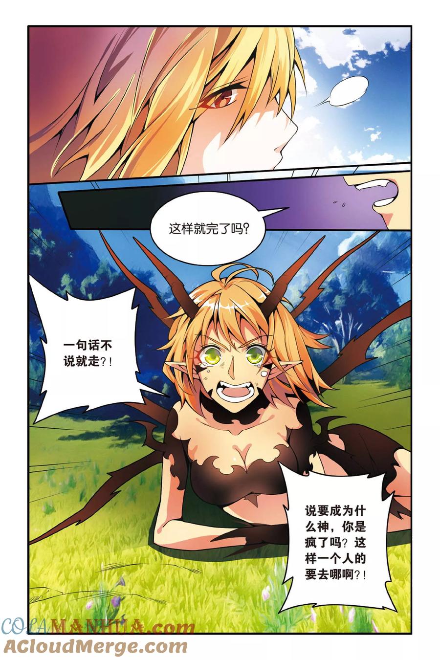 第七魔女 - 第136话 别离1 - 第4张图