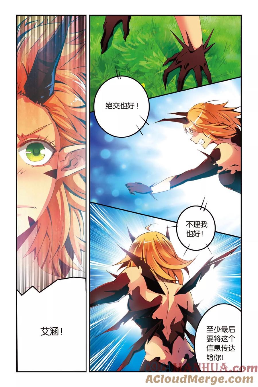 第七魔女 - 第137话 别离2 - 第6张图