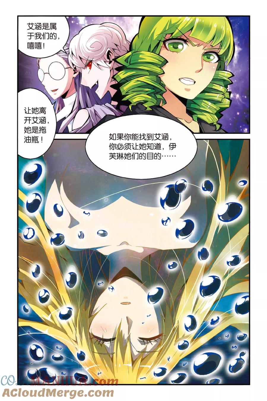 第七魔女 - 第137话 别离2 - 第5张图