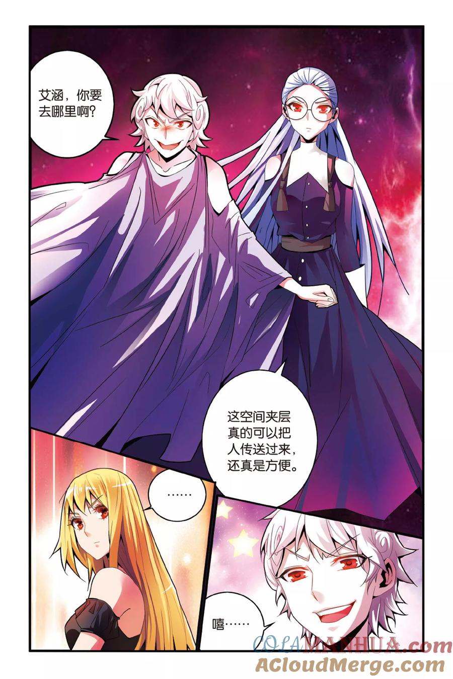 第七魔女 - 第137话 别离2 - 第3张图