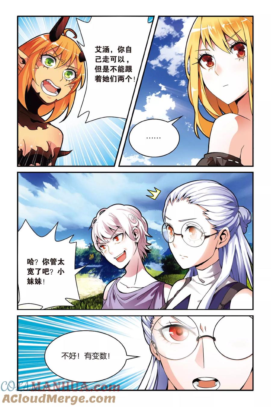 第七魔女 - 第138话 别离3 - 第3张图