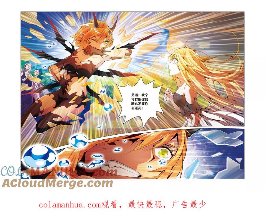 第七魔女 - 第138话 别离3 - 第9张图