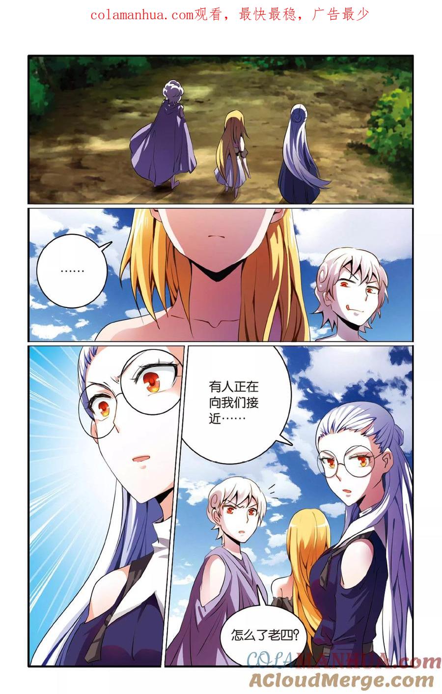 第七魔女 - 第138话 别离3 - 第1张图