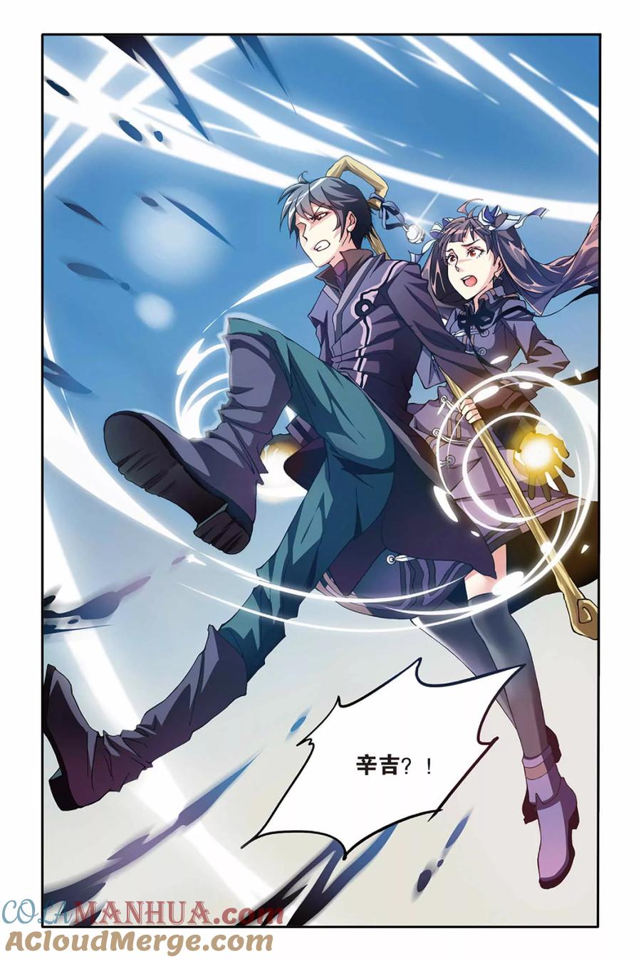 第七魔女 - 第13话 阴谋1 - 第5张图