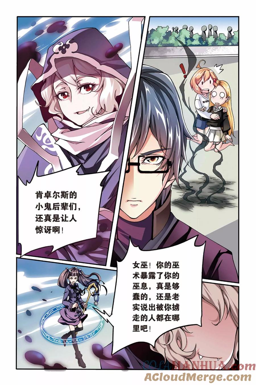 第七魔女 - 第13话 阴谋1 - 第2张图