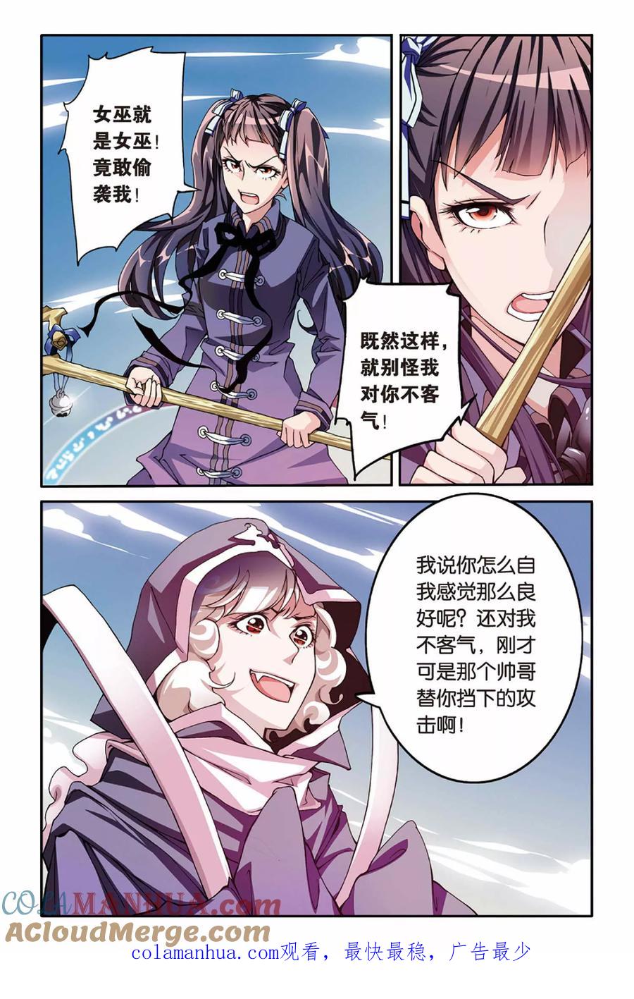 第七魔女 - 第13话 阴谋1 - 第7张图