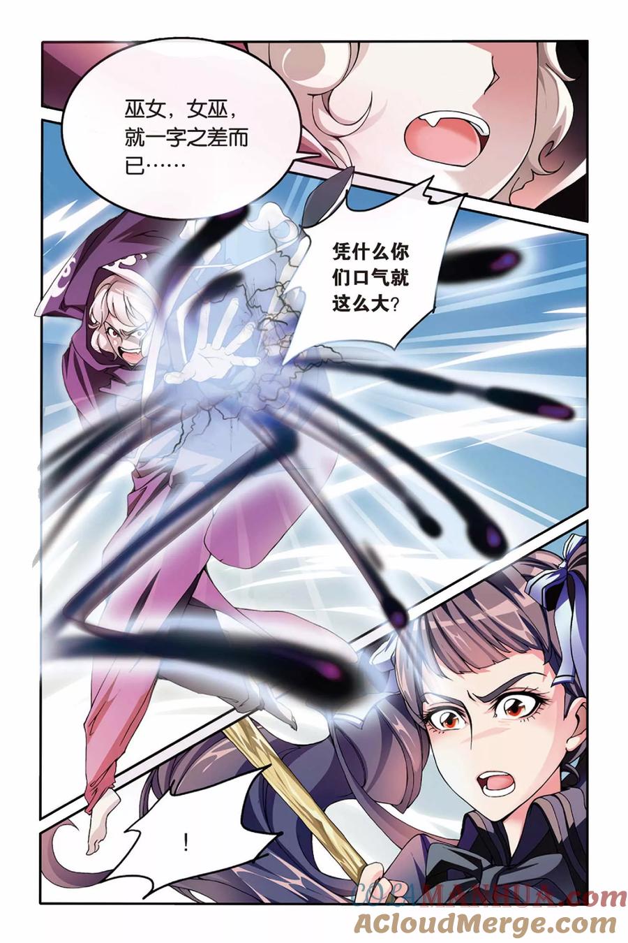 第七魔女 - 第13话 阴谋1 - 第3张图