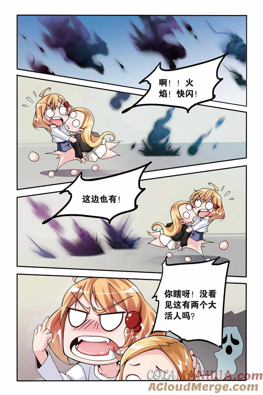 第七魔女 - 第13话 阴谋1 - 第6张图