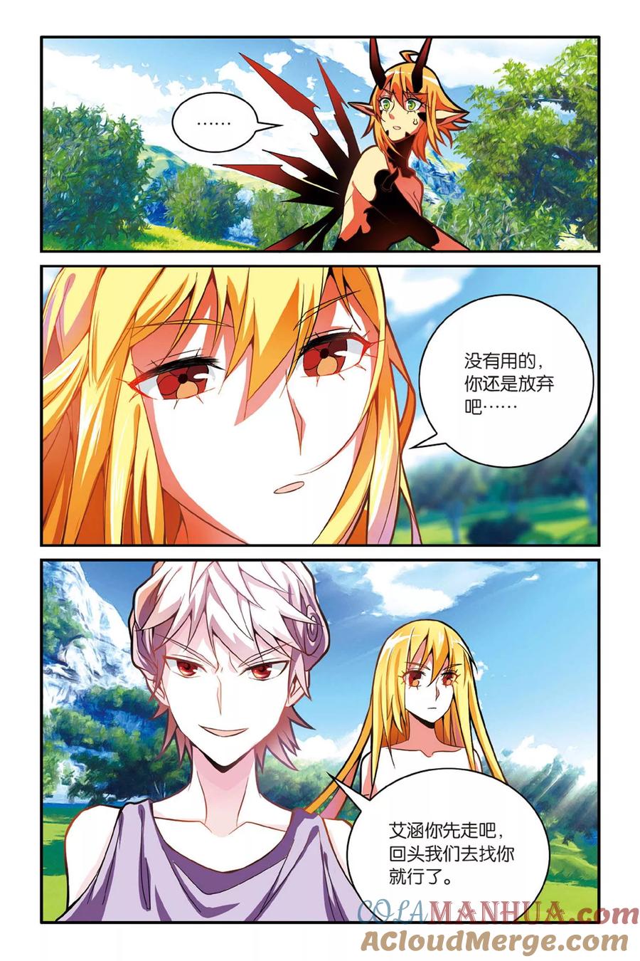 第七魔女 - 第139话 变数1 - 第2张图