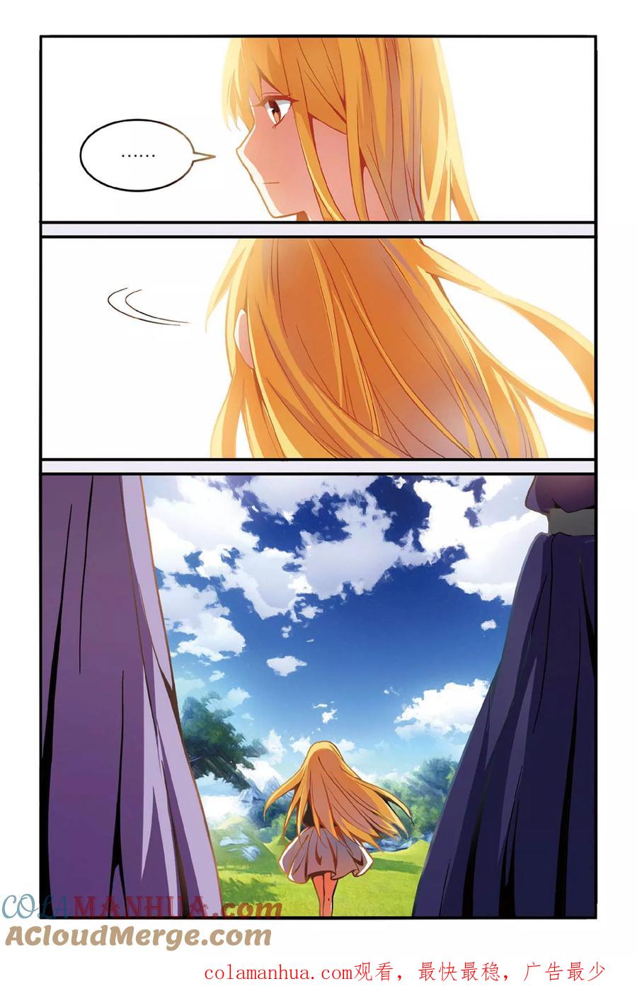 第七魔女 - 第139话 变数1 - 第5张图