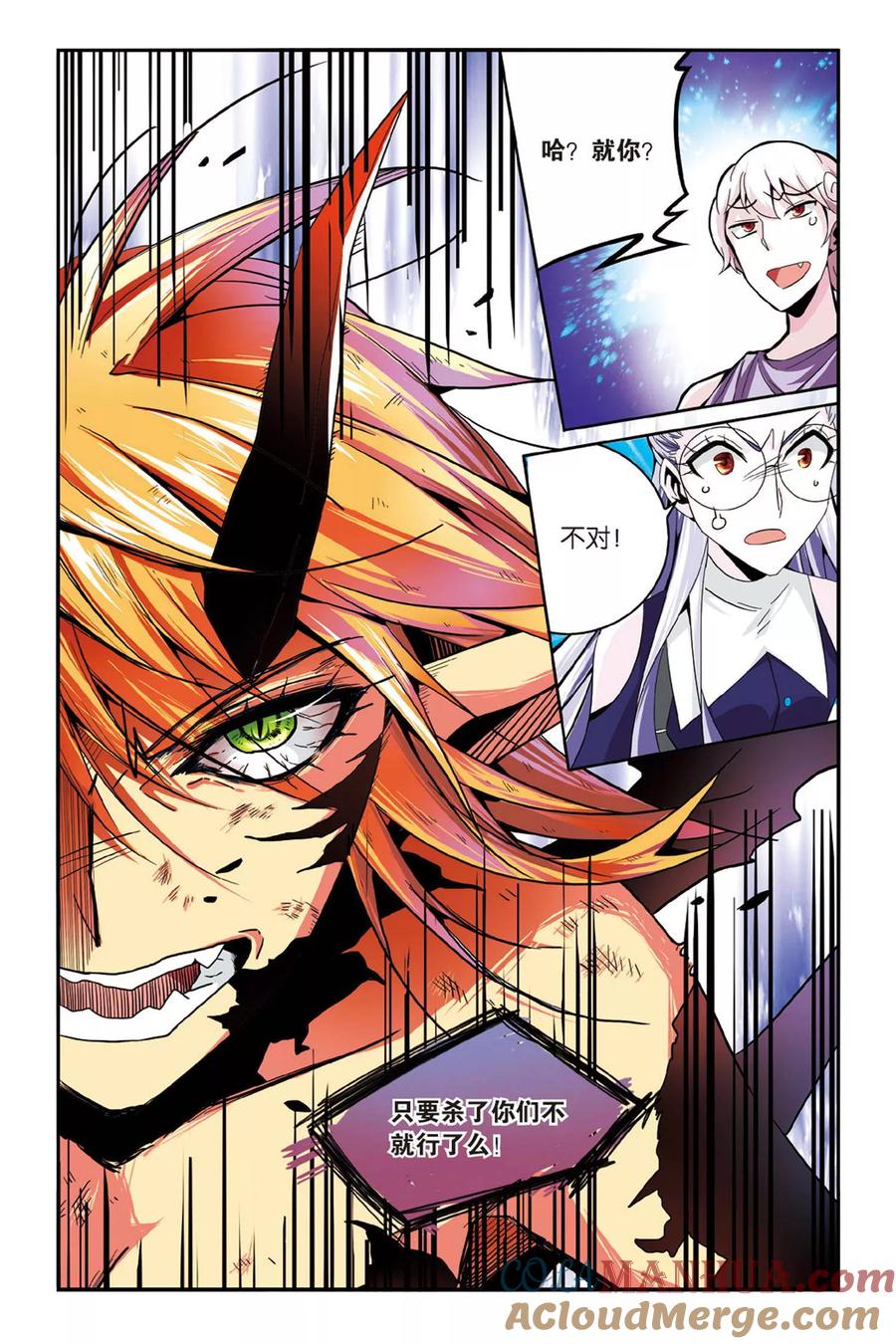 第七魔女 - 第140话 变数2 - 第4张图