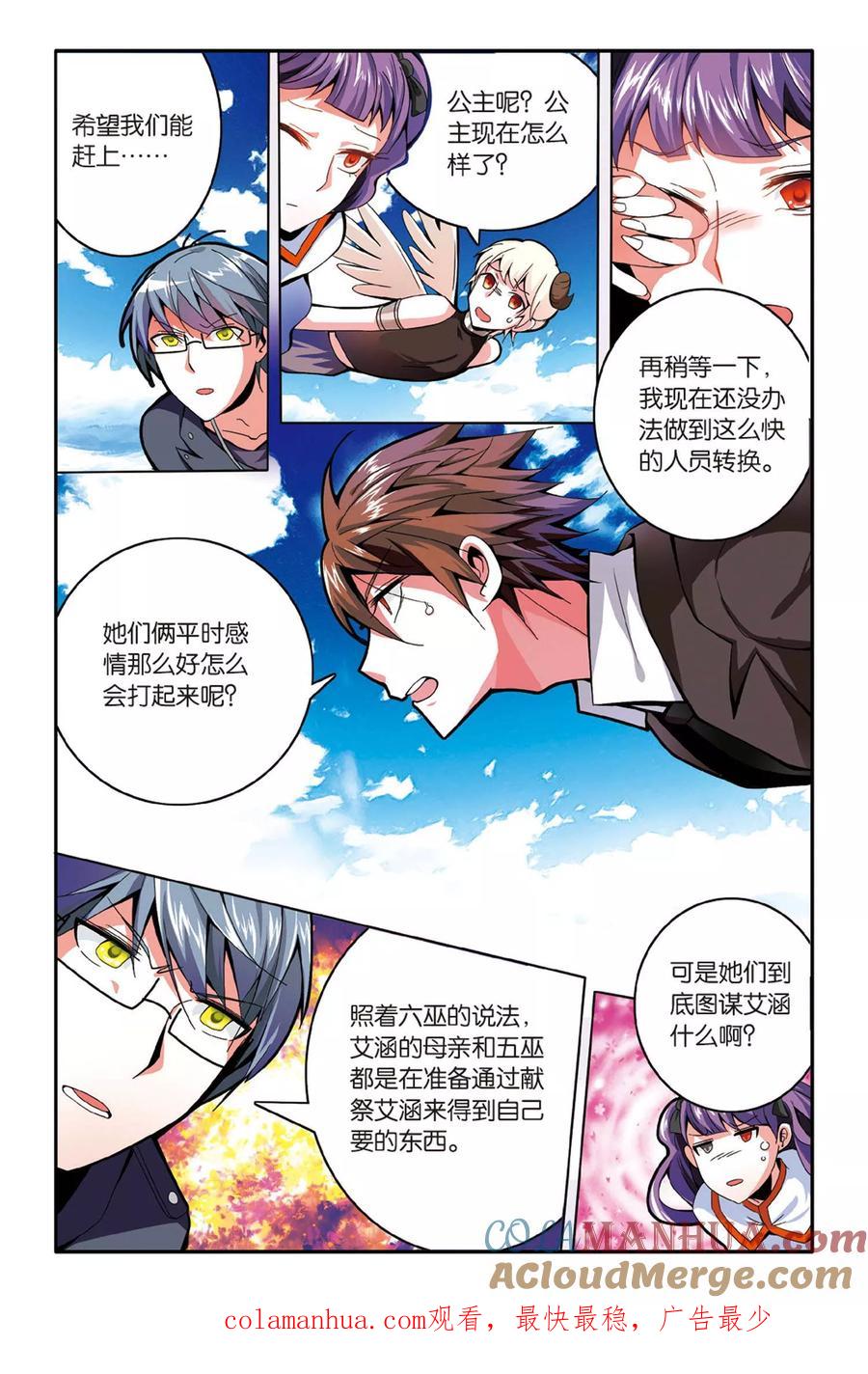 第七魔女 - 第140话 变数2 - 第7张图