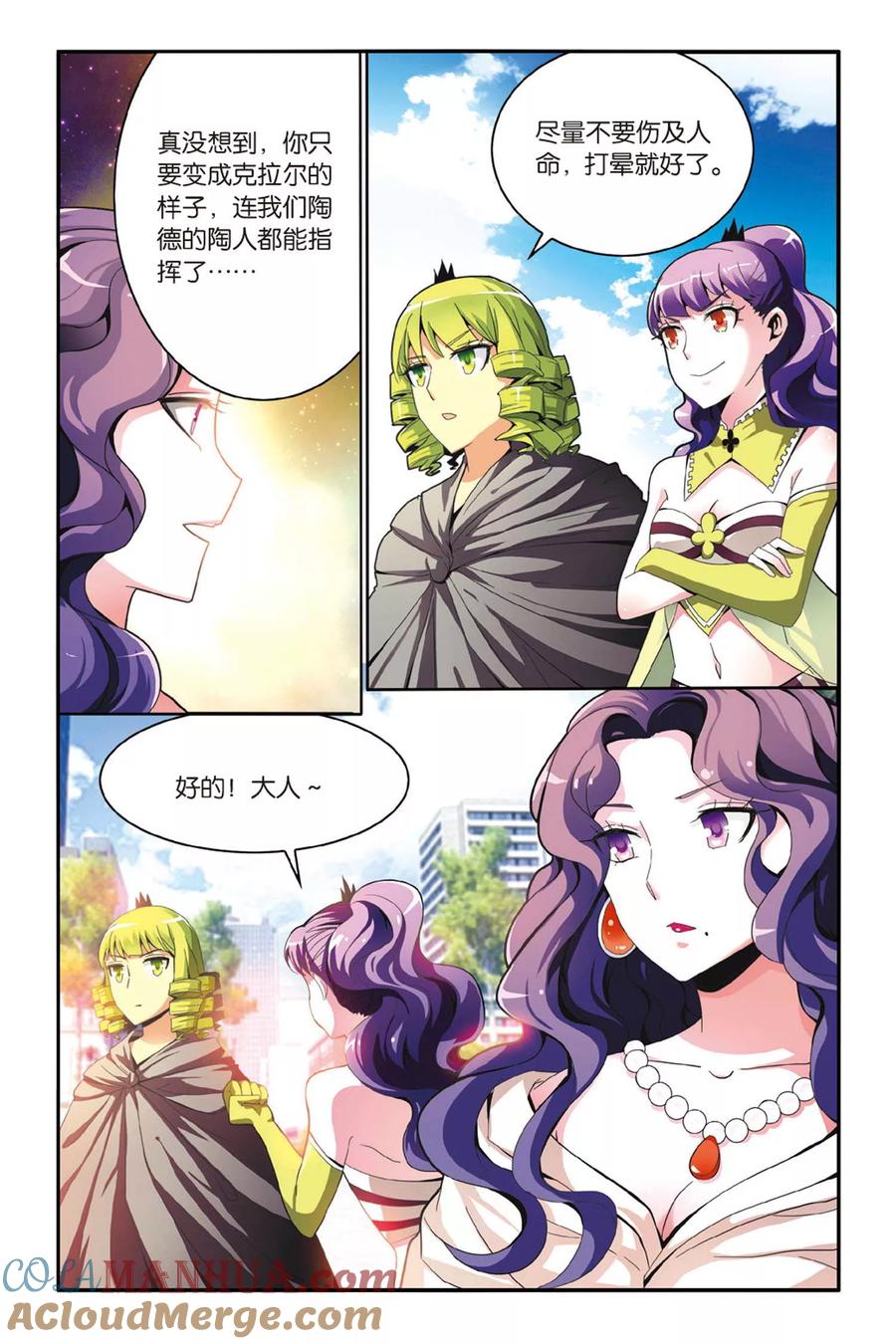 第七魔女 - 第141话 变数3 - 第8张图