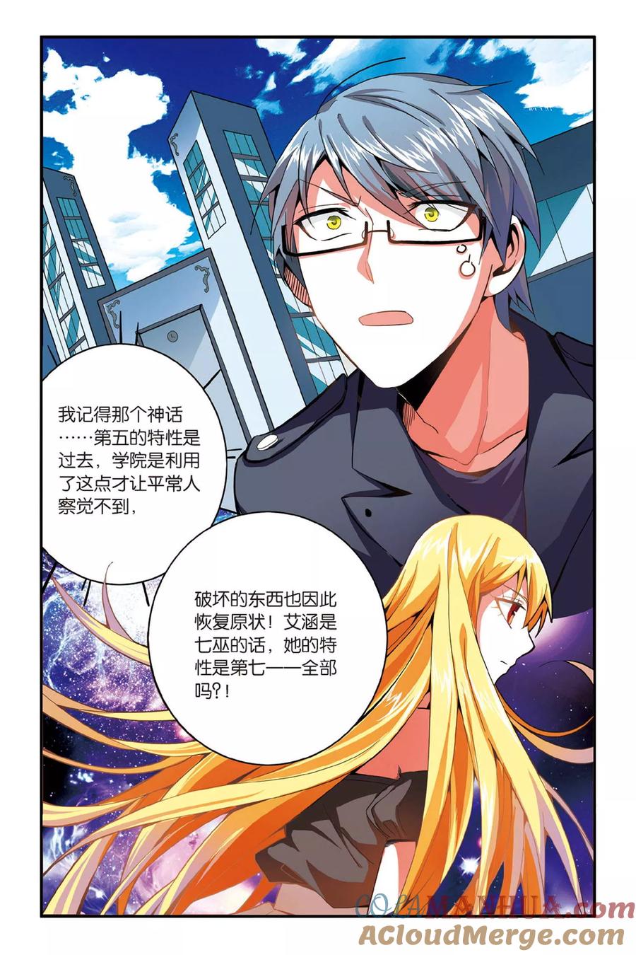 第七魔女 - 第141话 变数3 - 第2张图