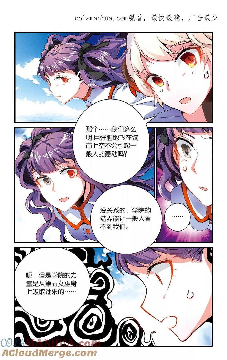 第七魔女 - 第141话 变数3 - 第1张图