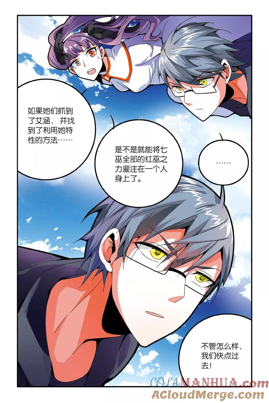 第七魔女 - 第141话 变数3 - 第3张图