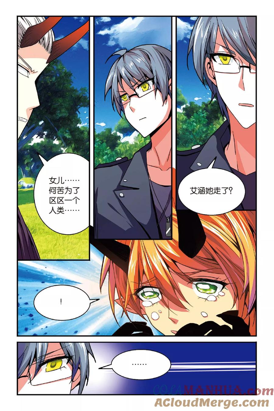 第七魔女 - 第142话 取代？1 - 第4张图