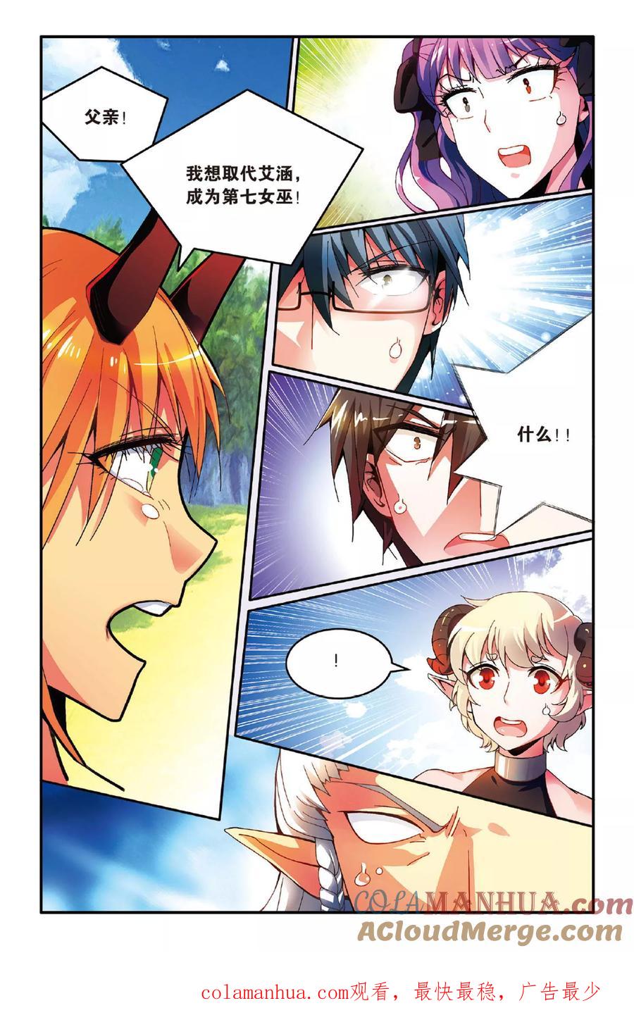 第七魔女 - 第142话 取代？1 - 第6张图
