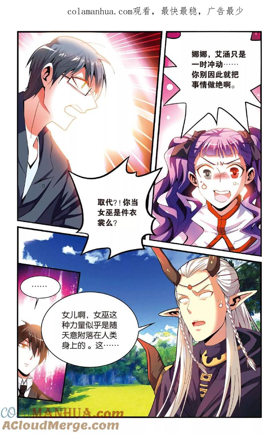 第七魔女 - 第143话 取代？2 - 第1张图