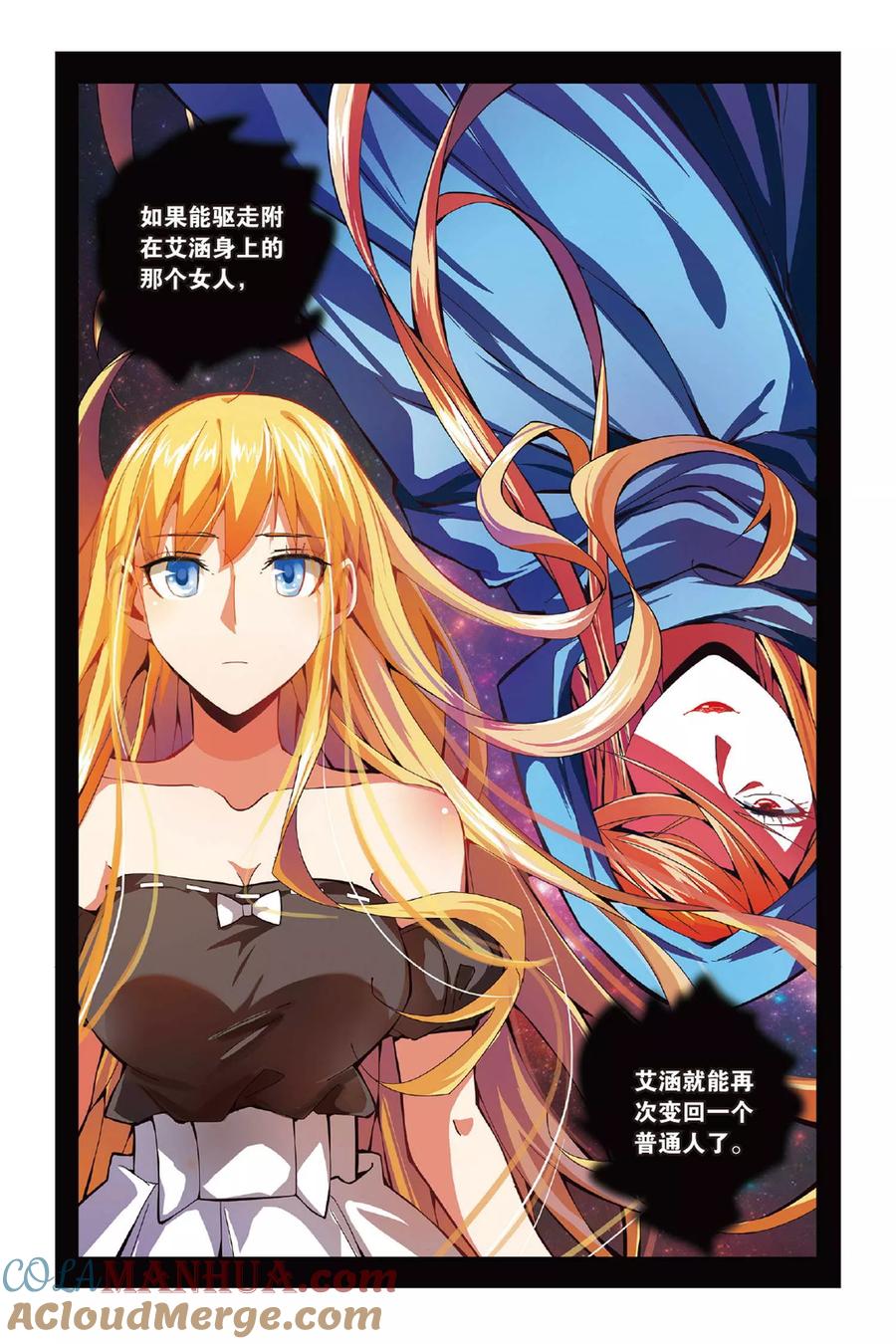 第七魔女 - 第143话 取代？2 - 第4张图