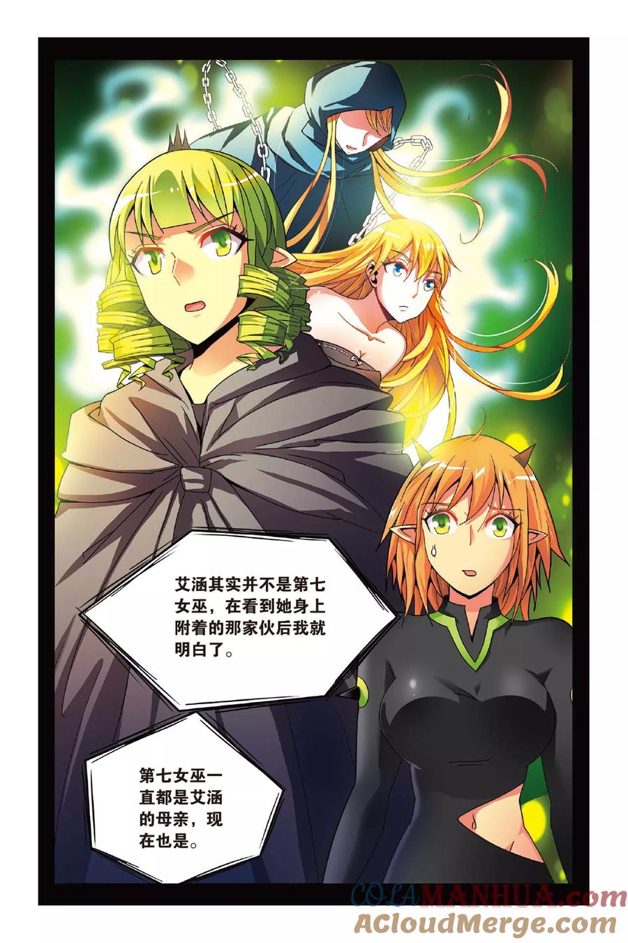 第七魔女 - 第143话 取代？2 - 第3张图