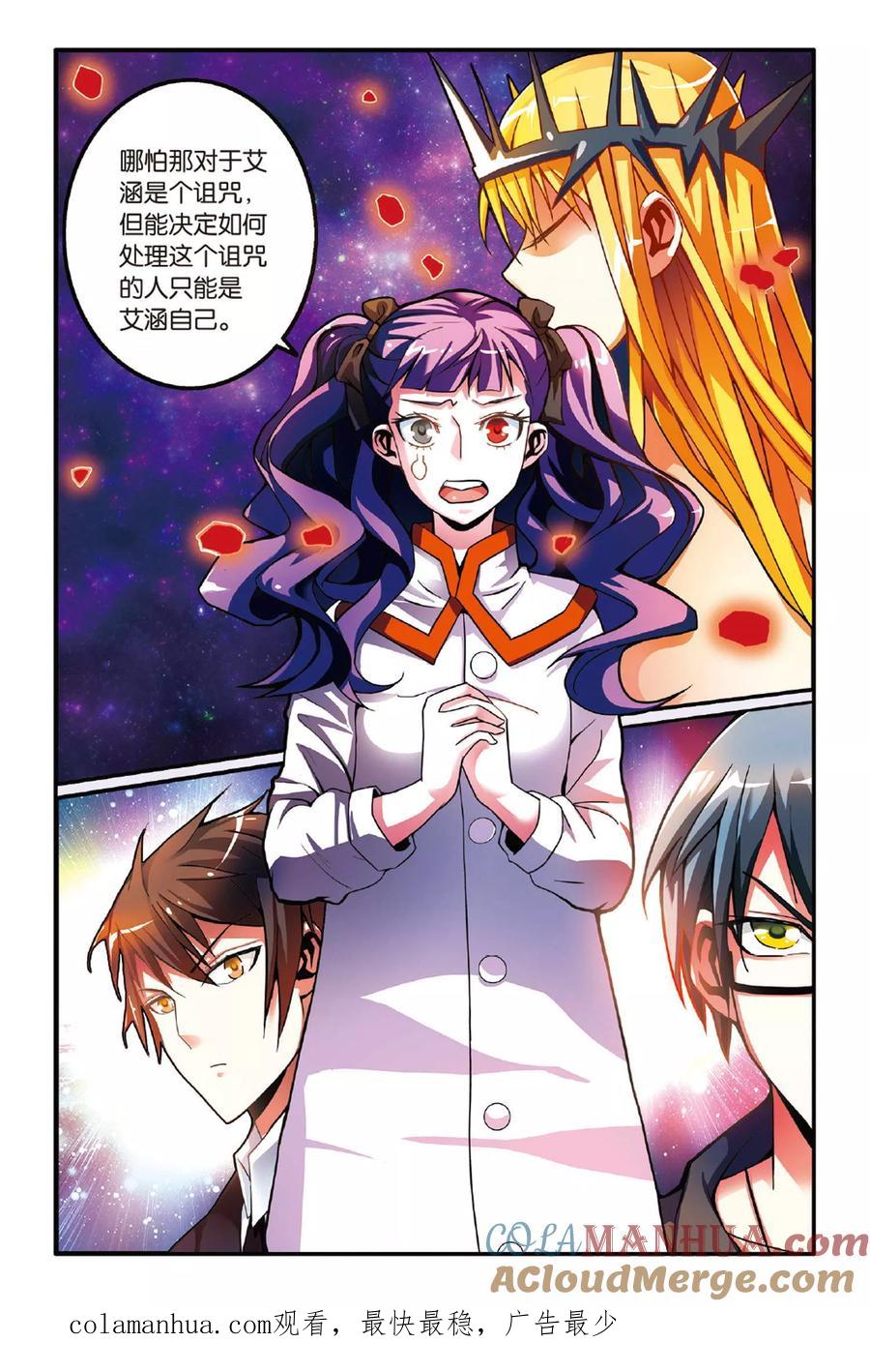 第七魔女 - 第143话 取代？2 - 第7张图