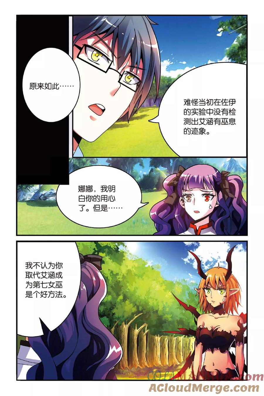 第七魔女 - 第143话 取代？2 - 第6张图