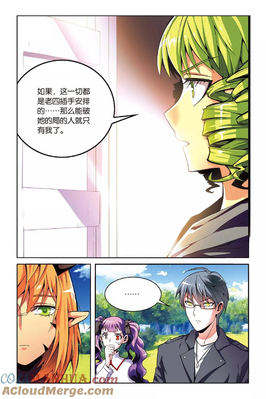 第七魔女 - 第143话 取代？2 - 第5张图