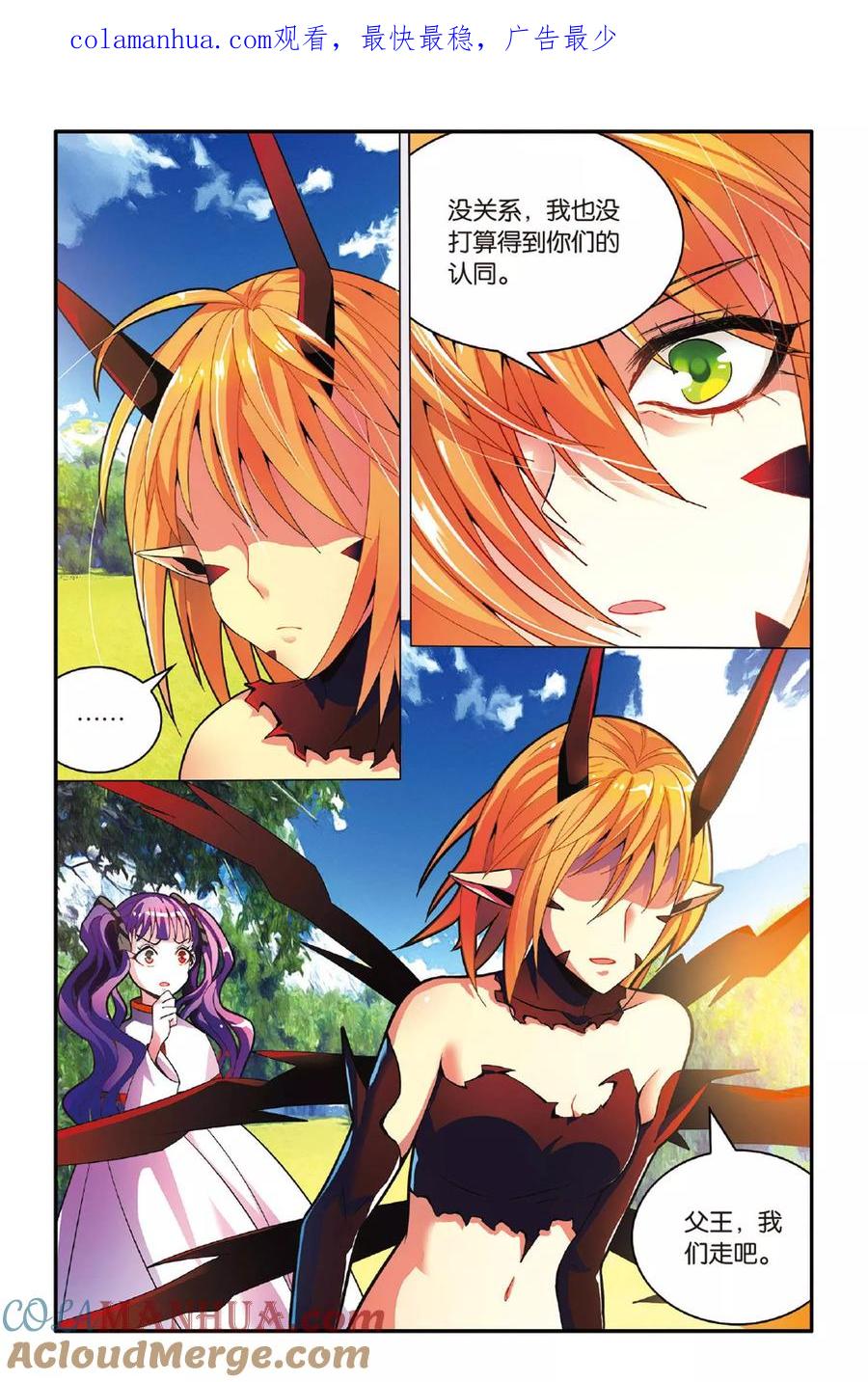 第七魔女 - 第144话 取代？3 - 第1张图