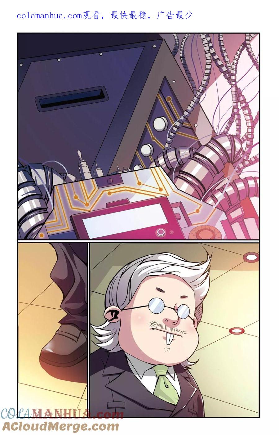 第七魔女 - 第145话 大人物的心机1 - 第1张图