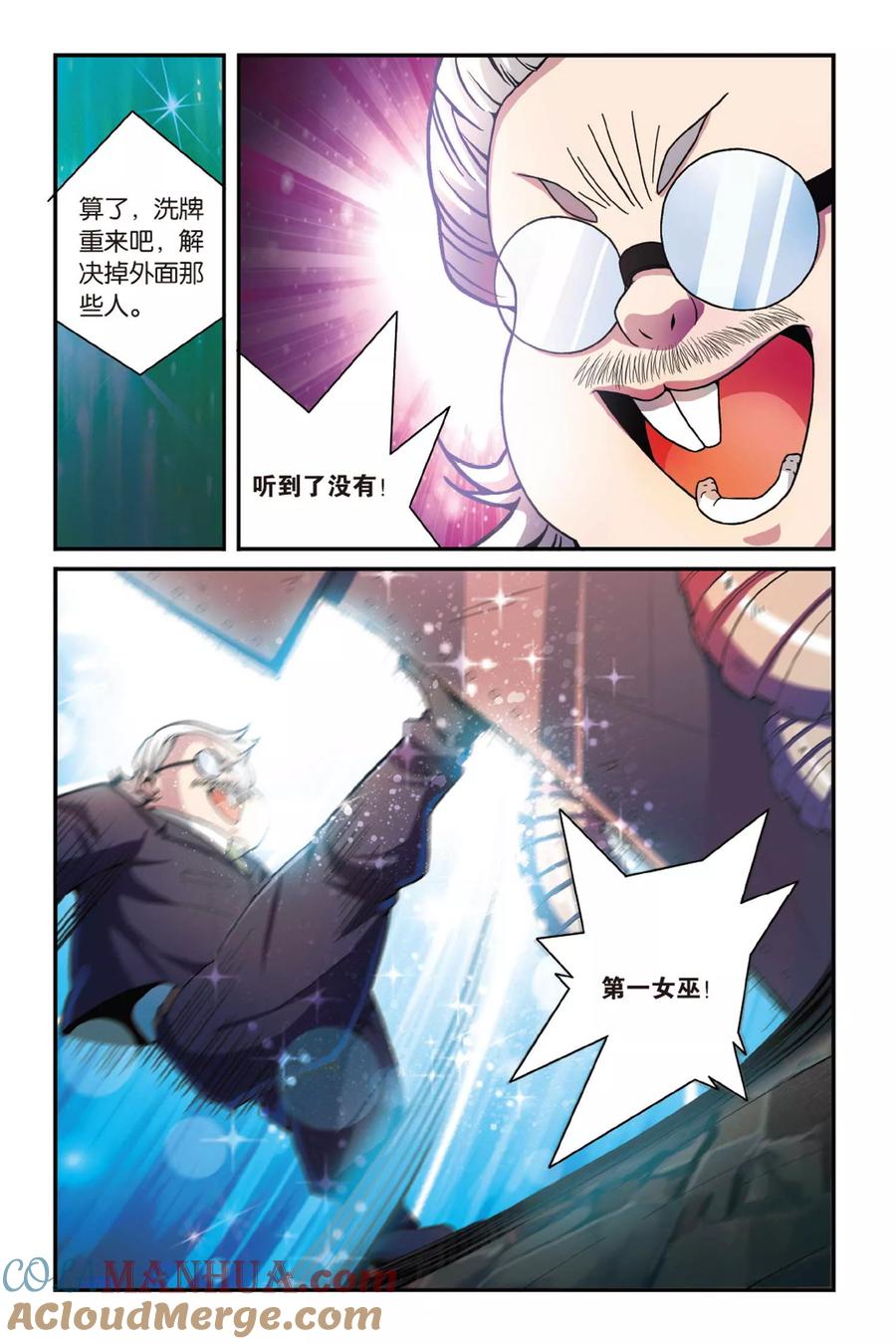 第七魔女 - 第145话 大人物的心机1 - 第3张图