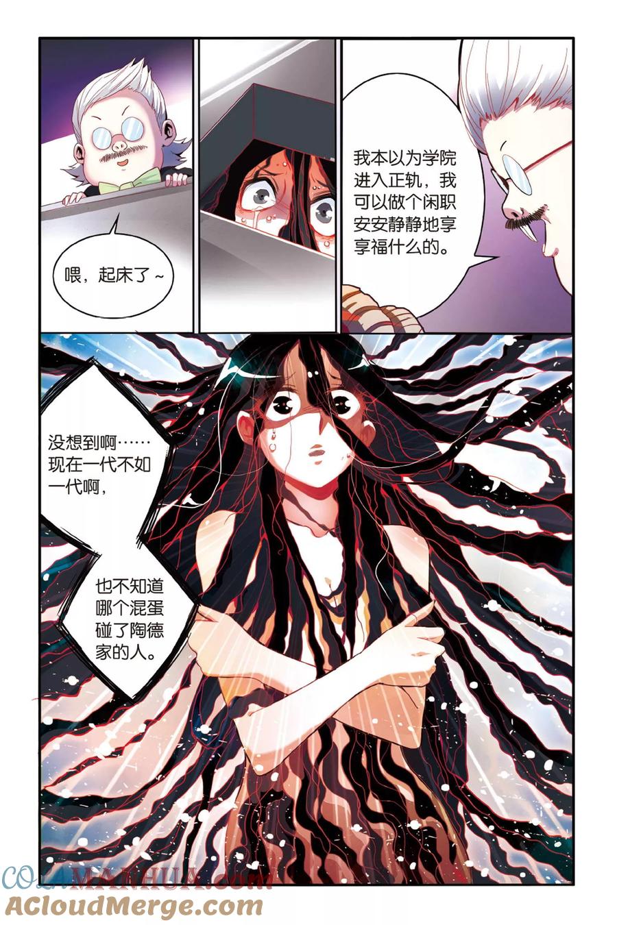 第七魔女 - 第145话 大人物的心机1 - 第2张图