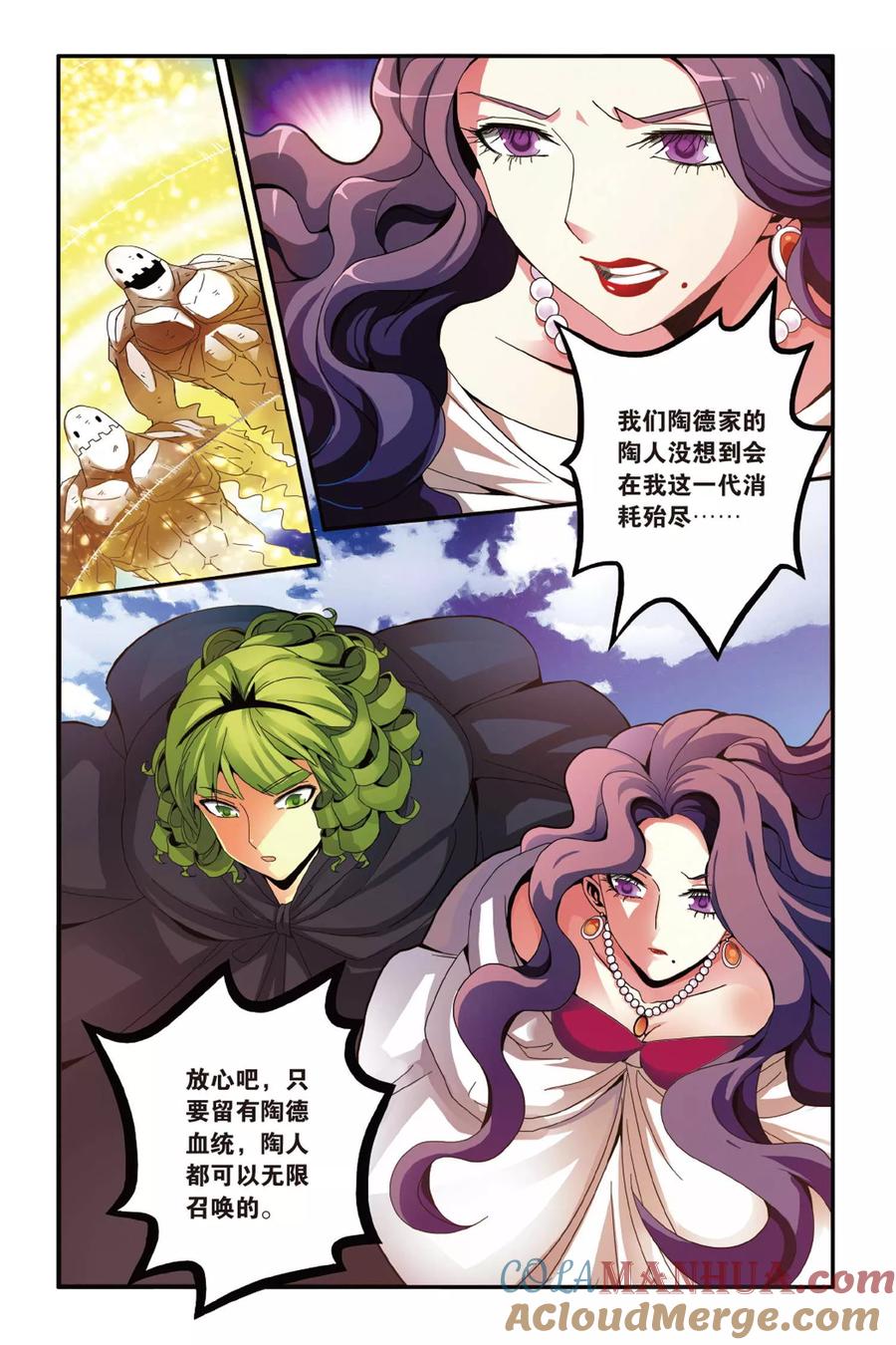 第七魔女 - 第146话 大人物的心机2 - 第4张图