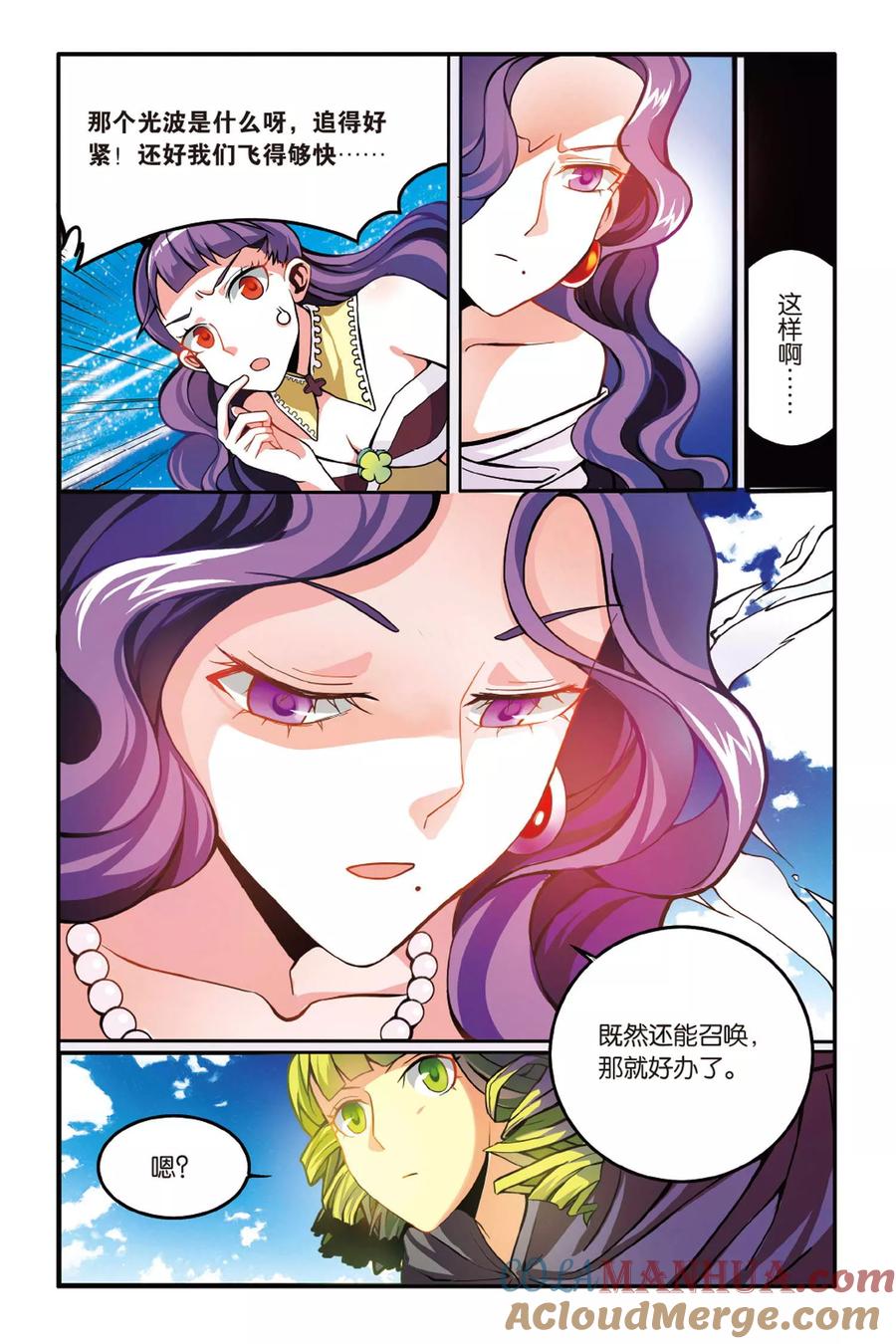 第七魔女 - 第146话 大人物的心机2 - 第5张图