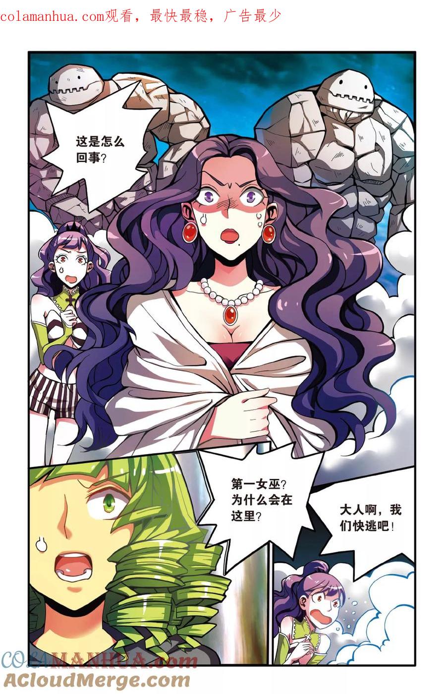 第七魔女 - 第146话 大人物的心机2 - 第1张图