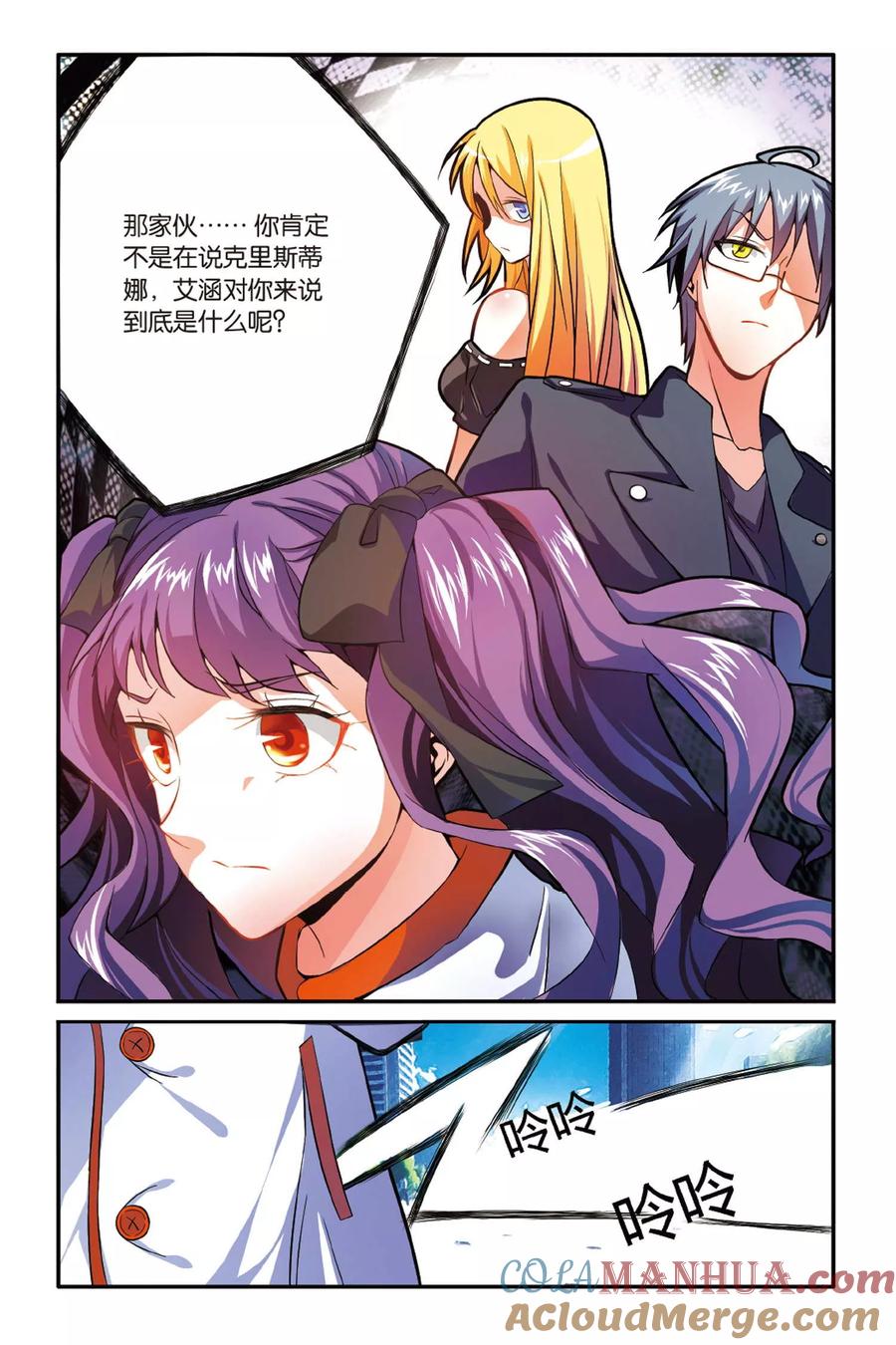 第七魔女 - 第147话 大人物的心机3 - 第7张图