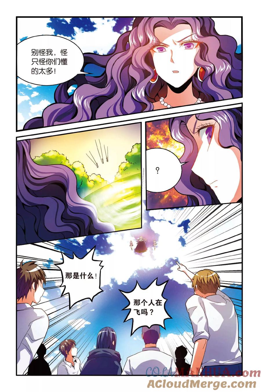 第七魔女 - 第147话 大人物的心机3 - 第2张图