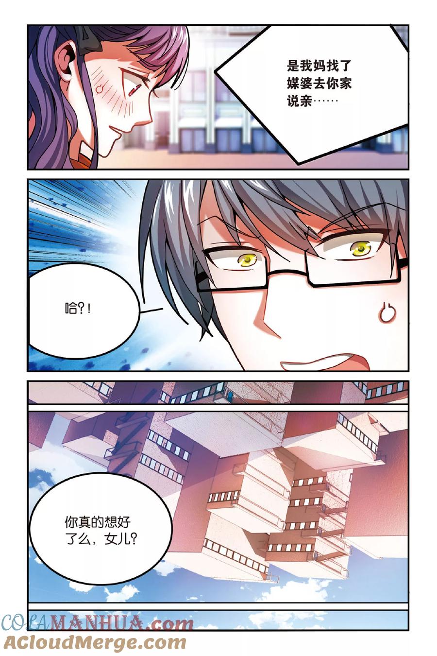 第七魔女 - 第148话 模仿未来1 - 第3张图