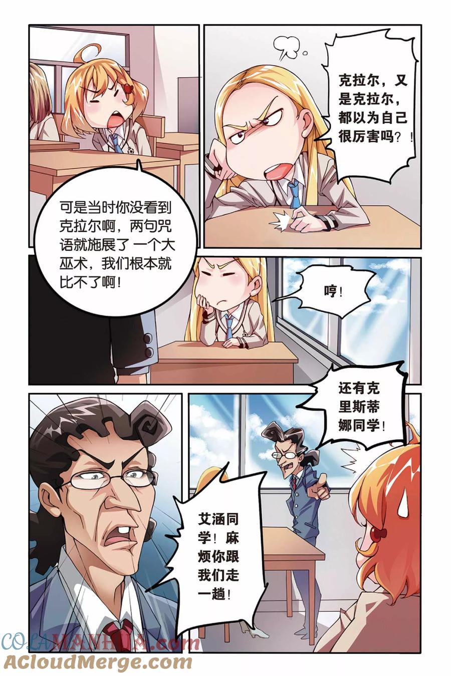 第七魔女 - 第14话 阴谋2 - 第6张图