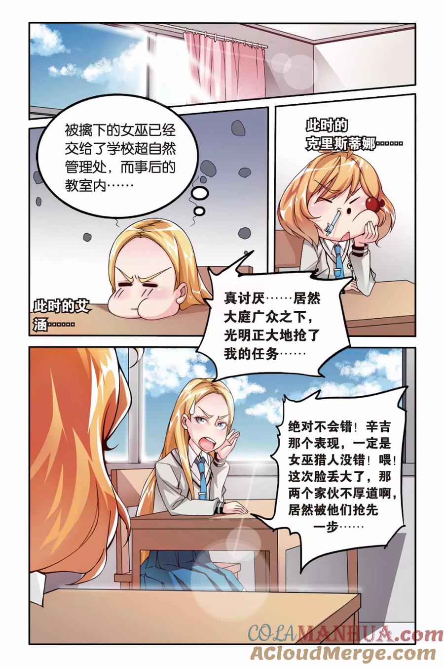 第七魔女 - 第14话 阴谋2 - 第5张图