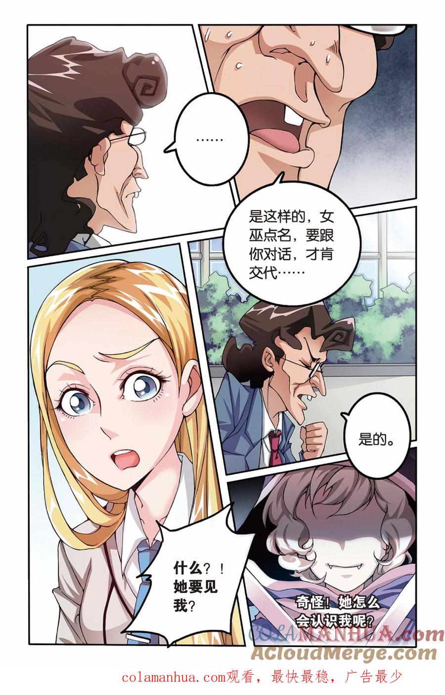 第七魔女 - 第14话 阴谋2 - 第8张图