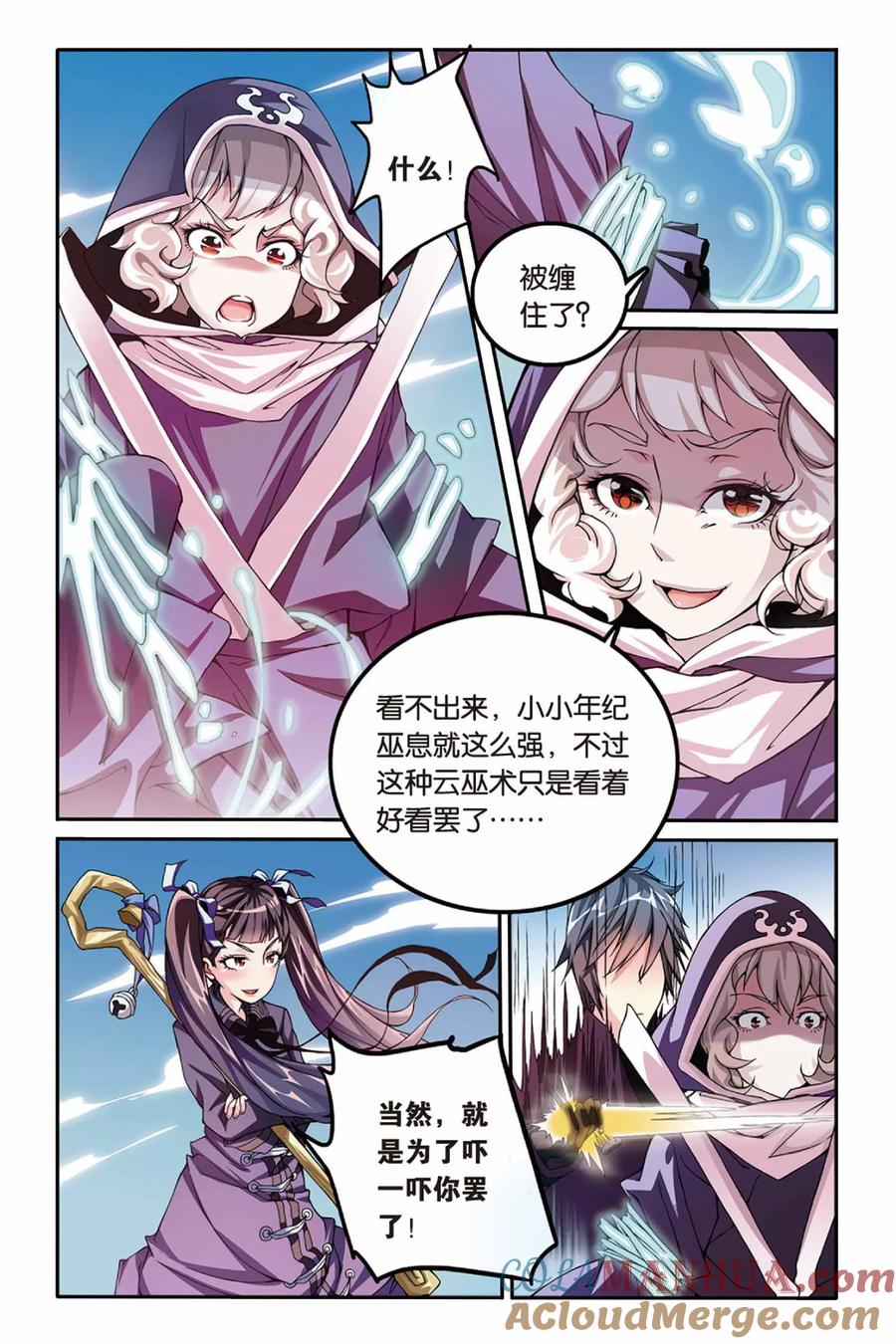 第七魔女 - 第14话 阴谋2 - 第3张图