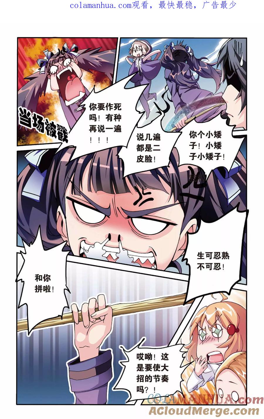 第七魔女 - 第14话 阴谋2 - 第1张图