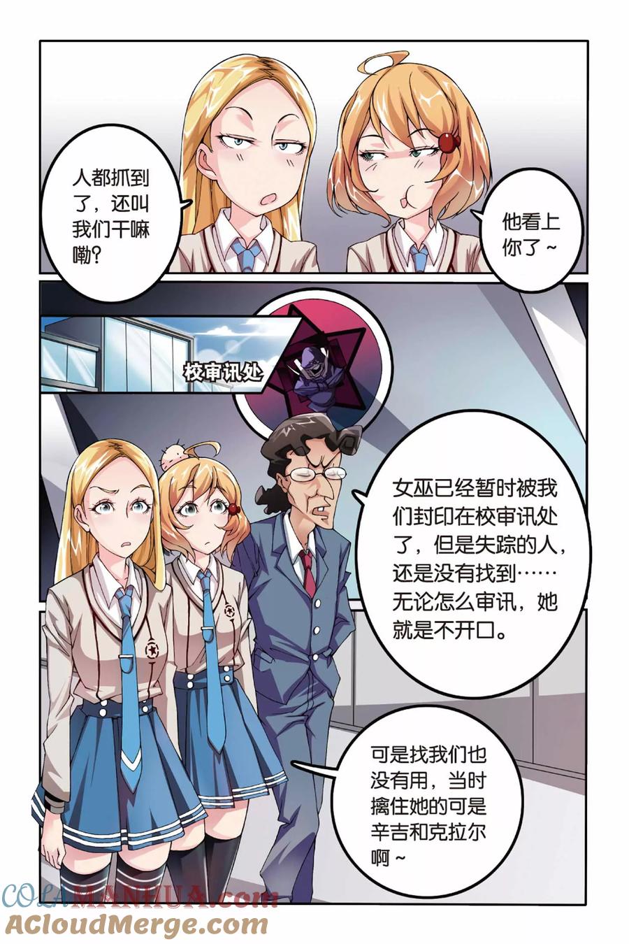 第七魔女 - 第14话 阴谋2 - 第7张图