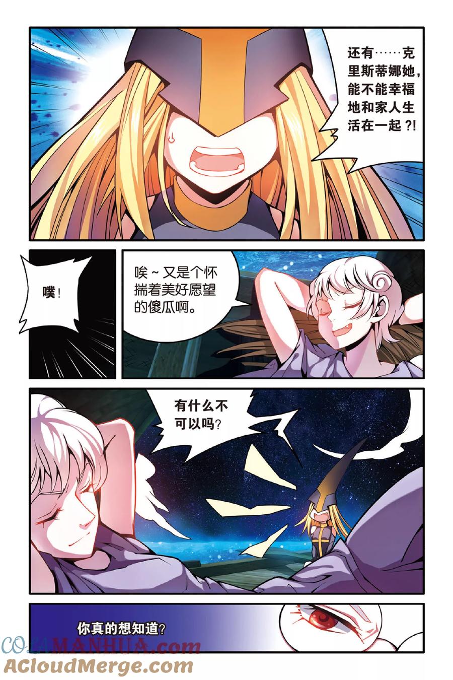 第七魔女 - 第149话 模仿未来2 - 第6张图