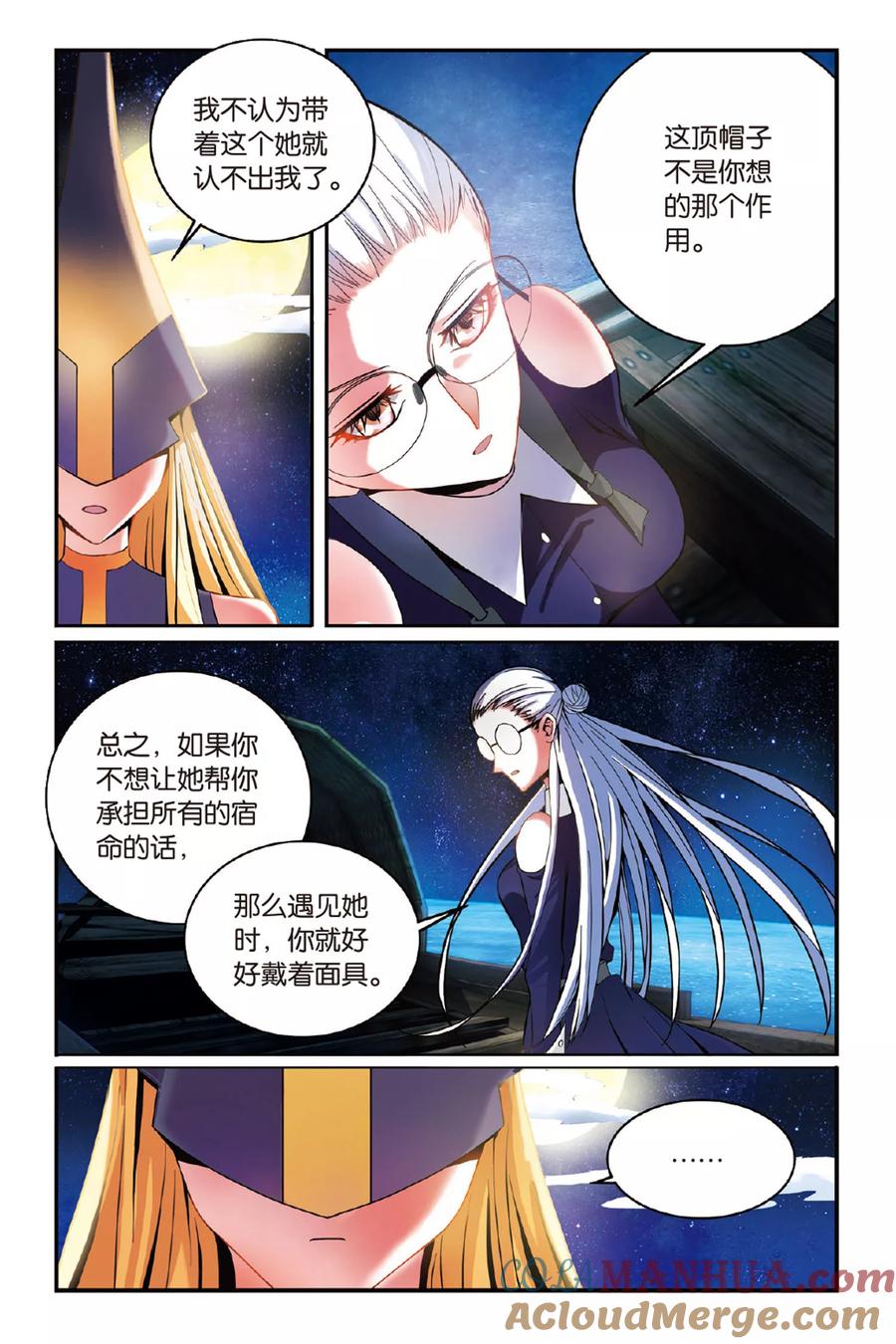 第七魔女 - 第149话 模仿未来2 - 第3张图