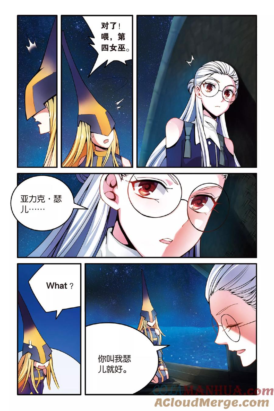 第七魔女 - 第149话 模仿未来2 - 第4张图