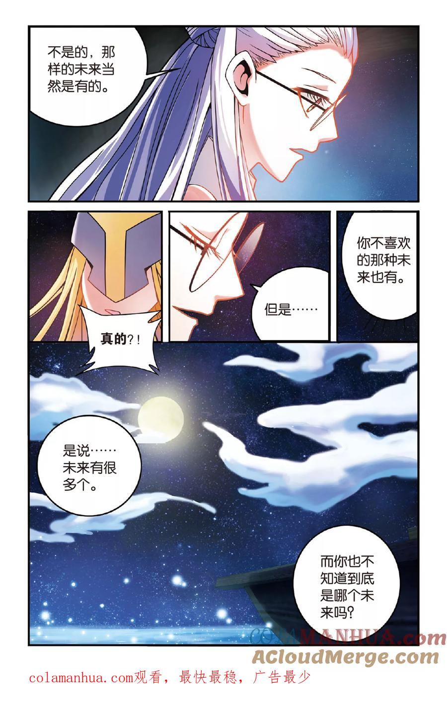 第七魔女 - 第149话 模仿未来2 - 第8张图